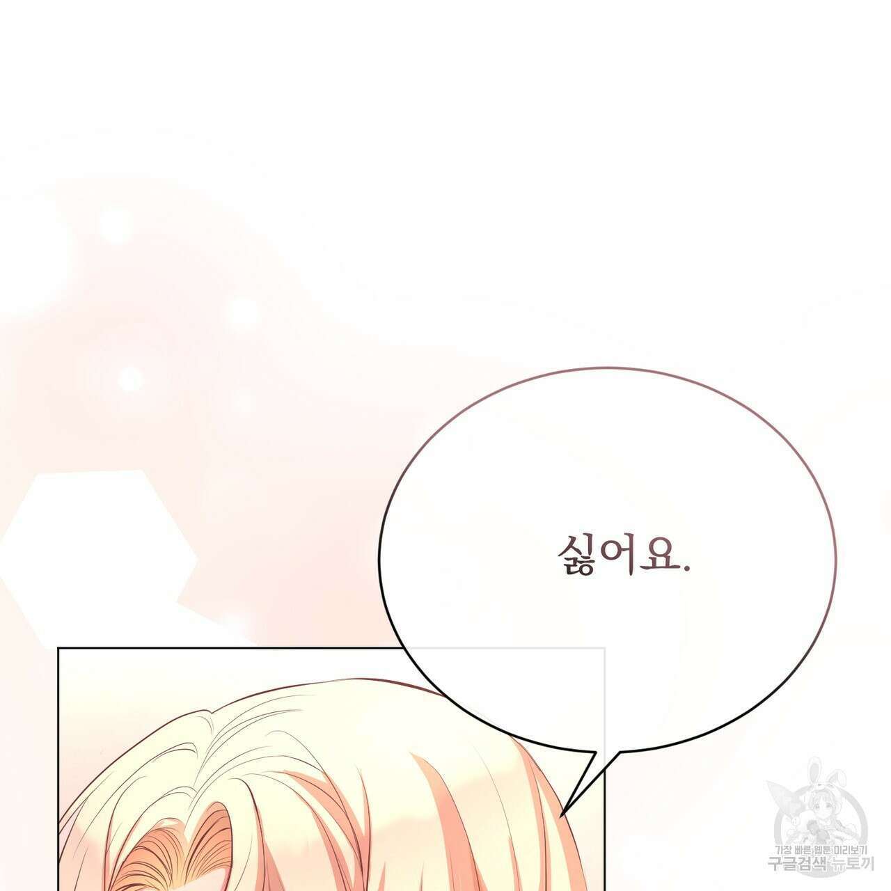 마계의 달 53화 14