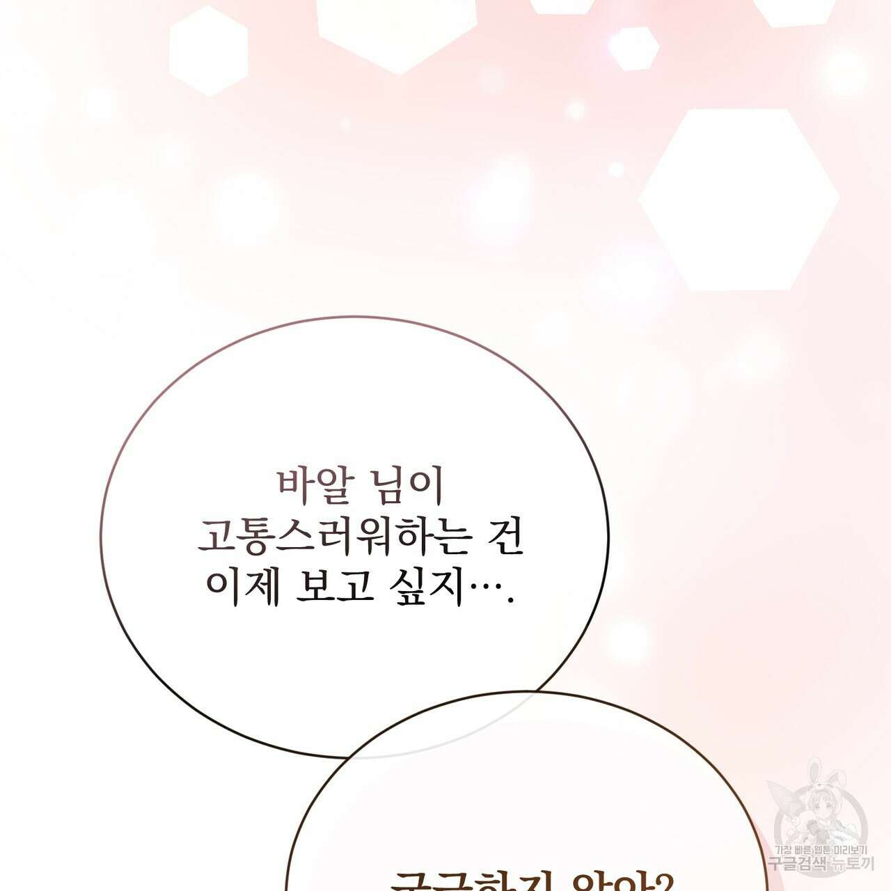 마계의 달 53화 16