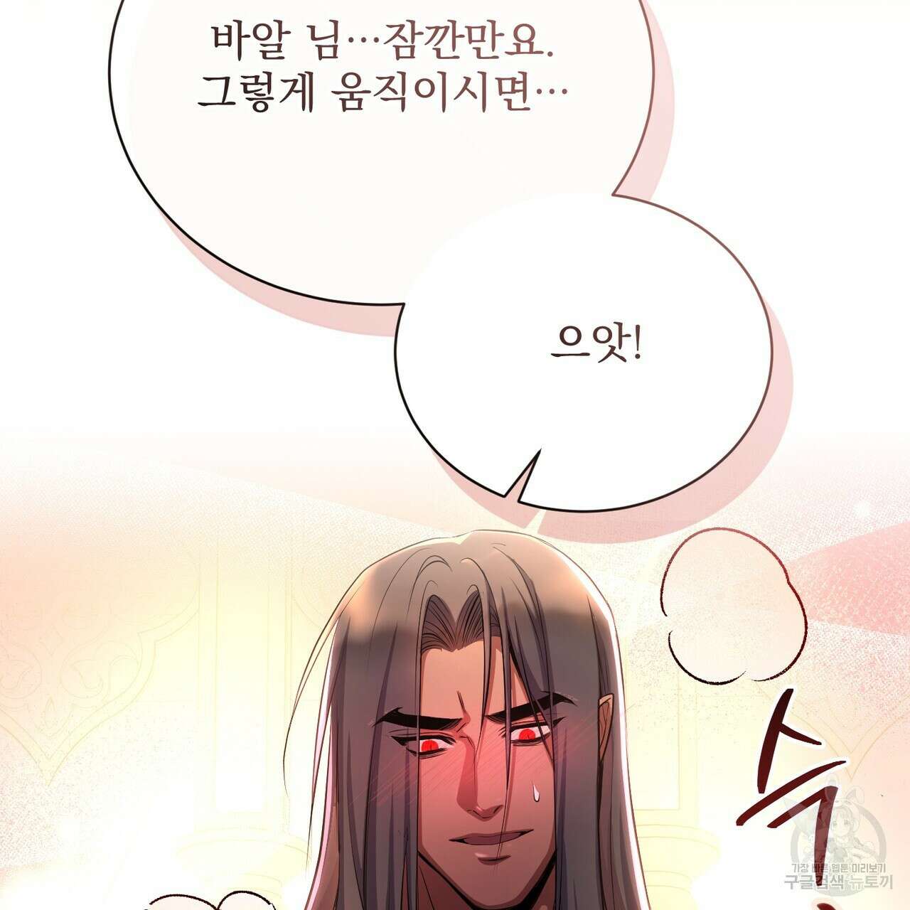 마계의 달 53화 21