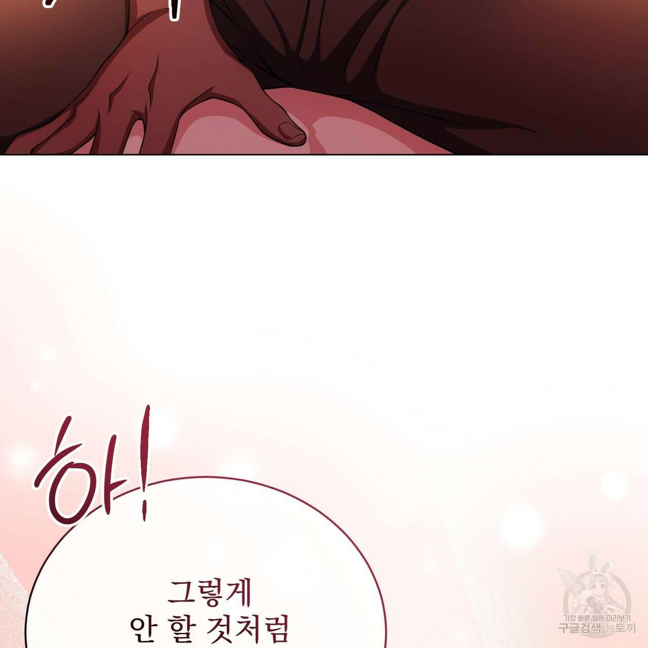마계의 달 53화 23