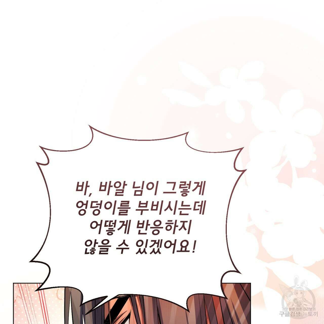 마계의 달 53화 29