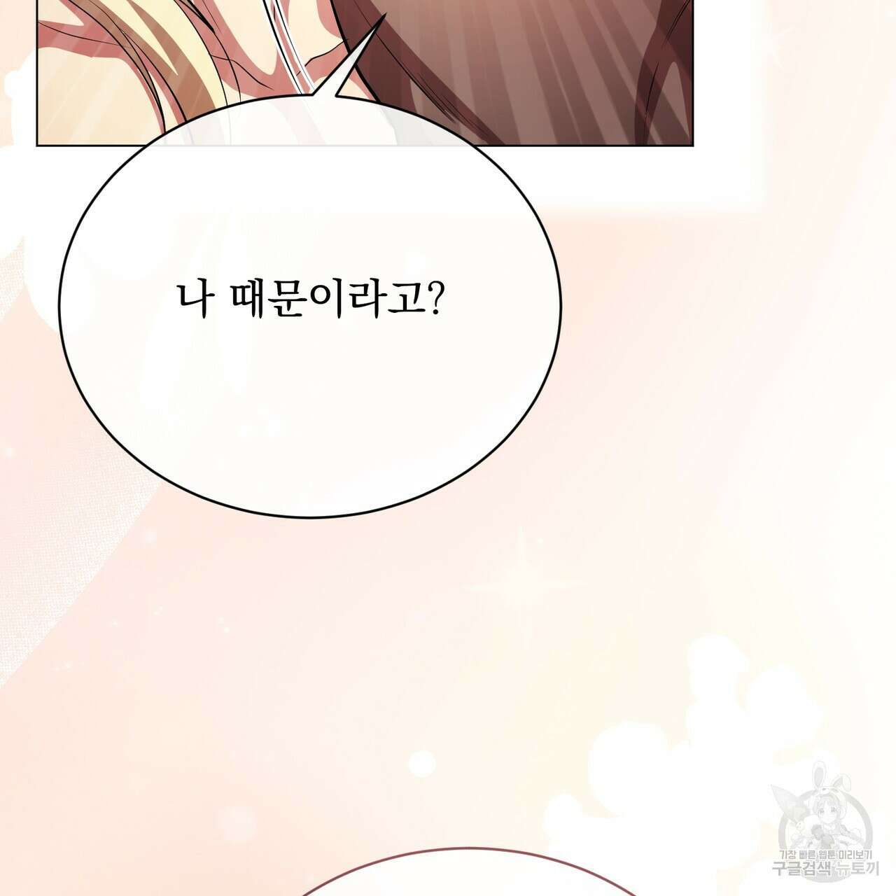 마계의 달 53화 31