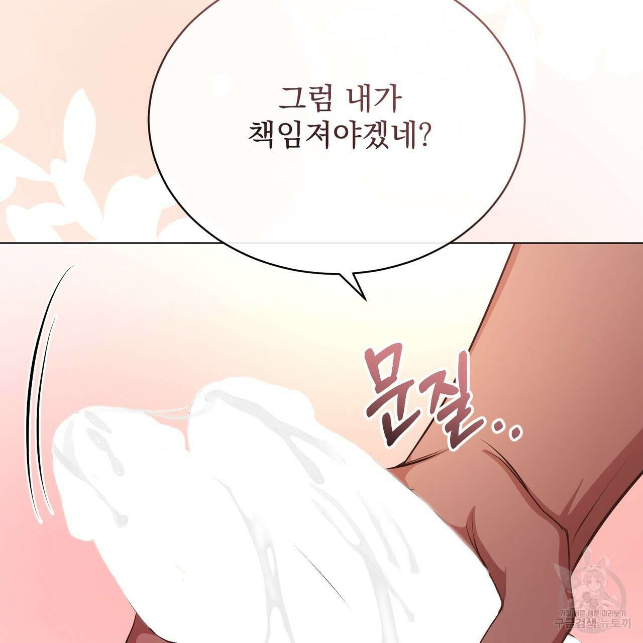마계의 달 53화 32