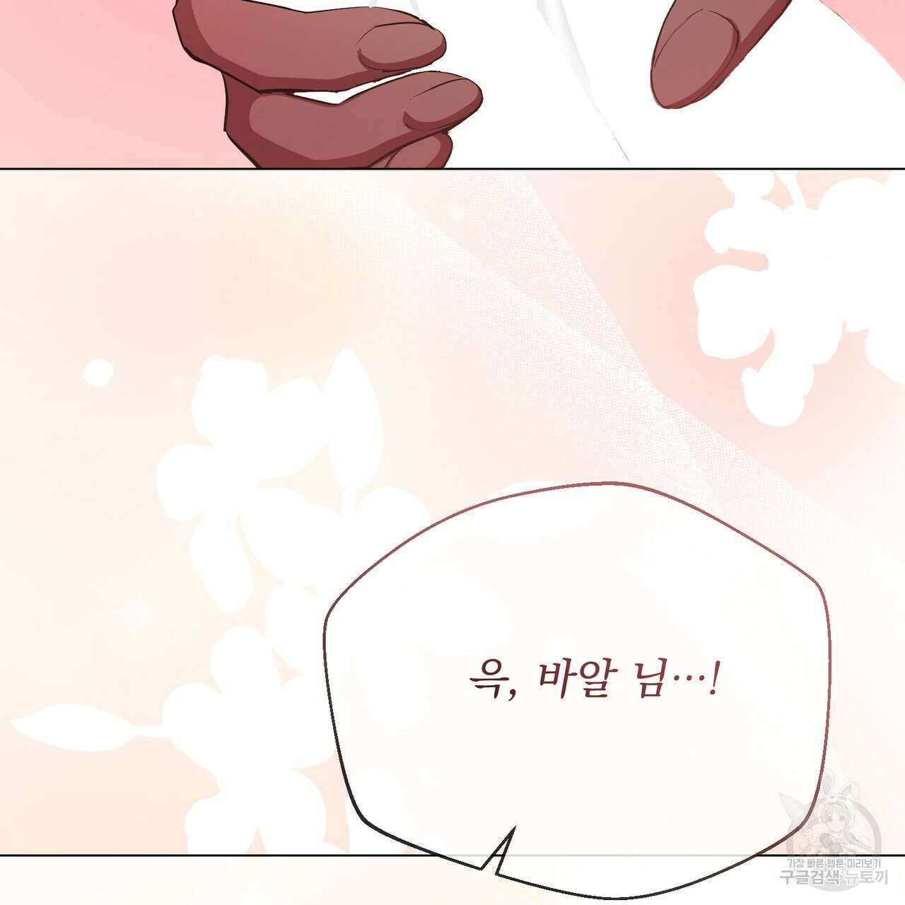 마계의 달 53화 33