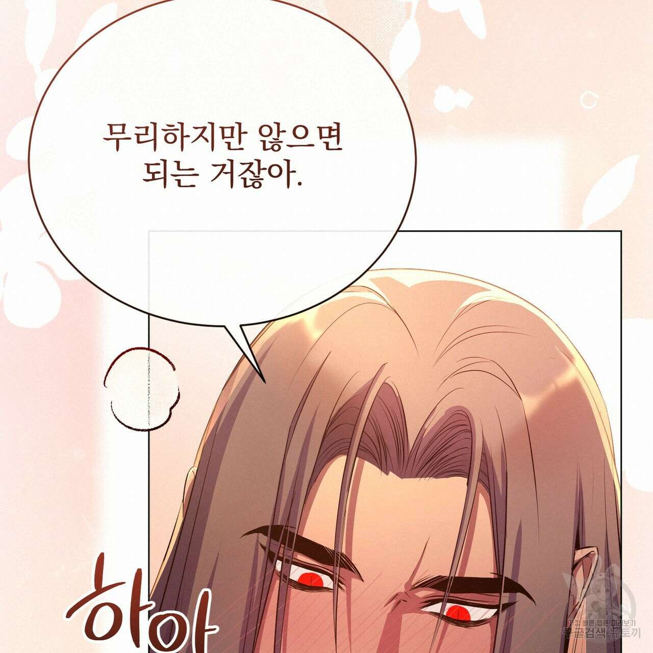 마계의 달 53화 36