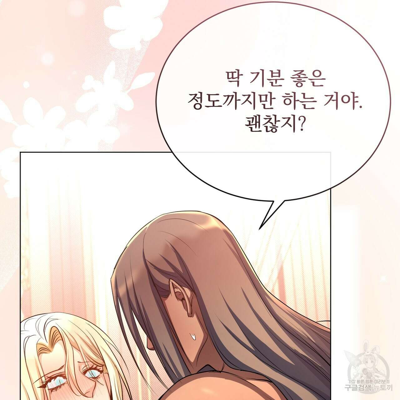 마계의 달 53화 38