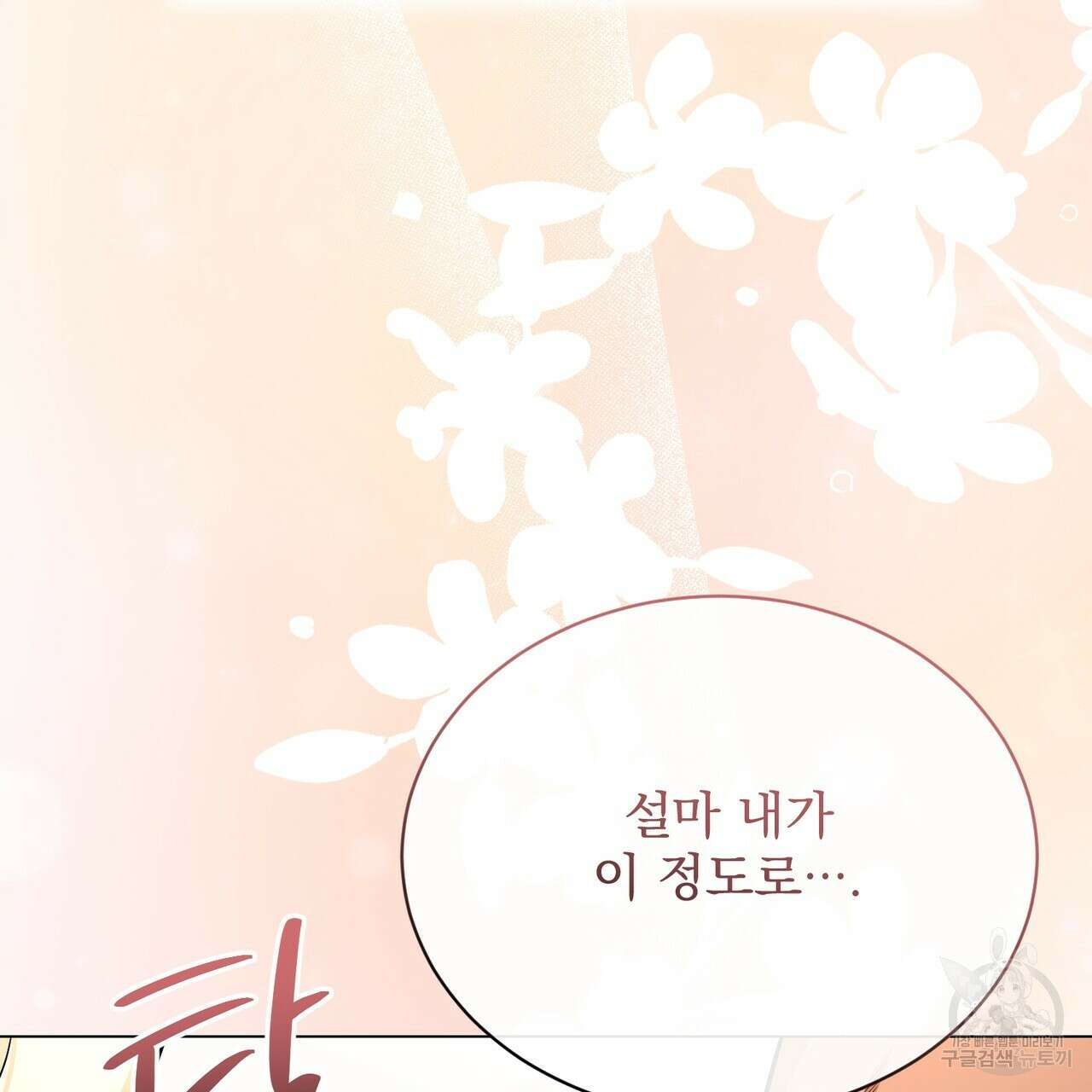 마계의 달 53화 40