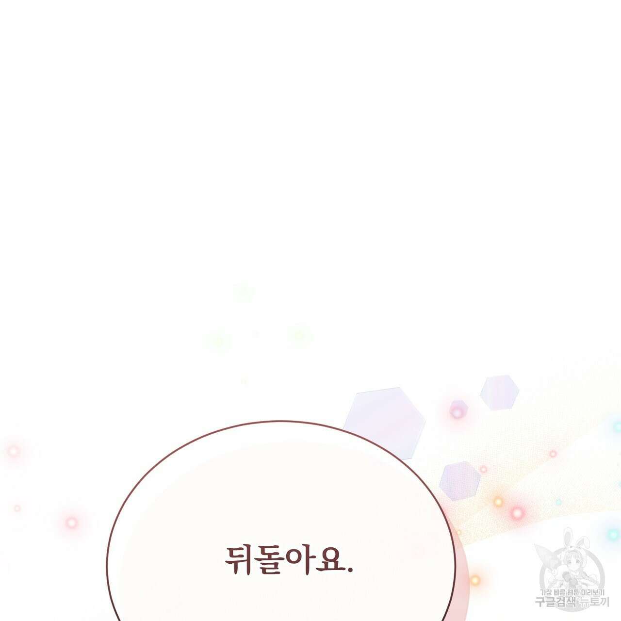 마계의 달 53화 43