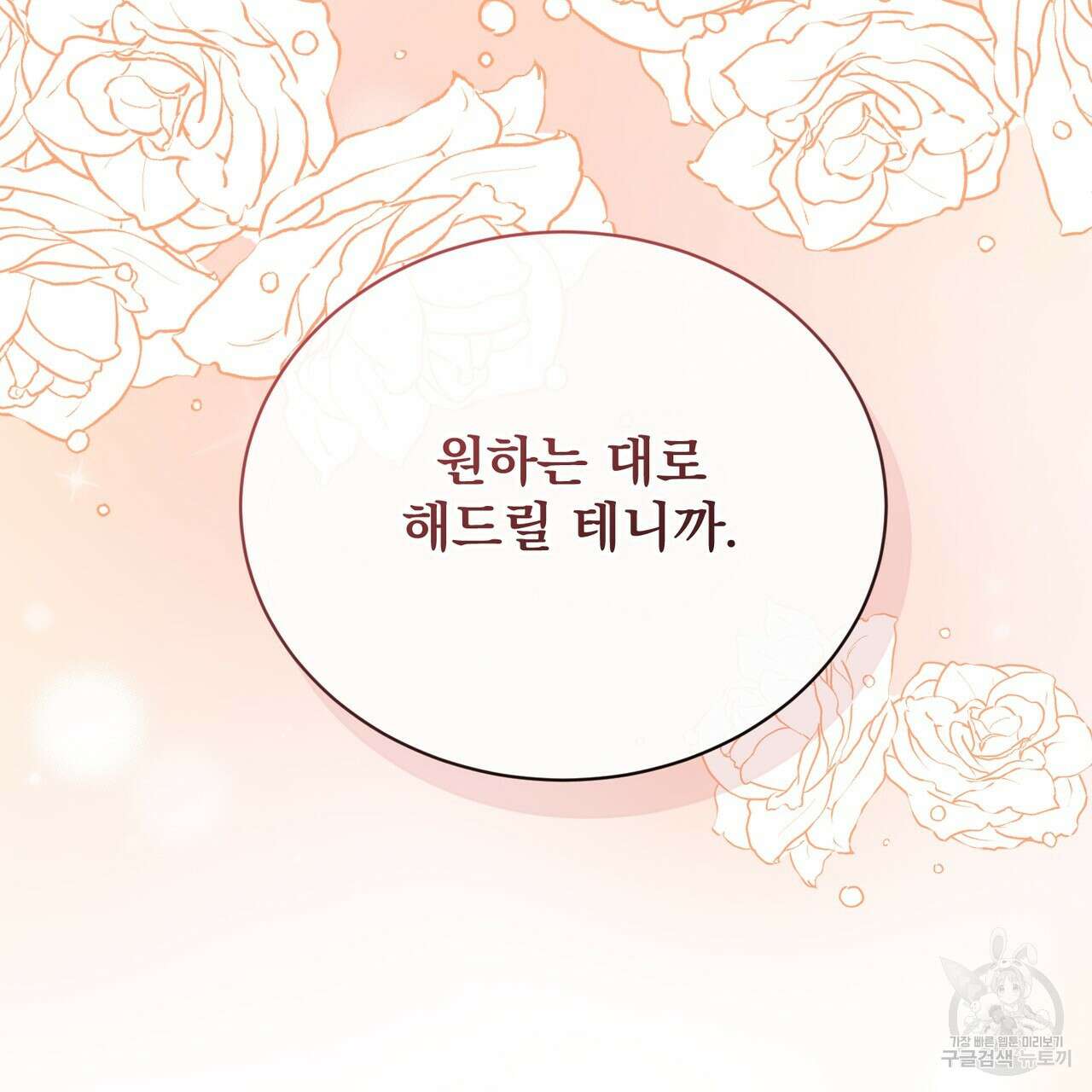 마계의 달 53화 46