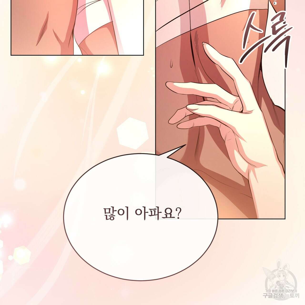 마계의 달 53화 51