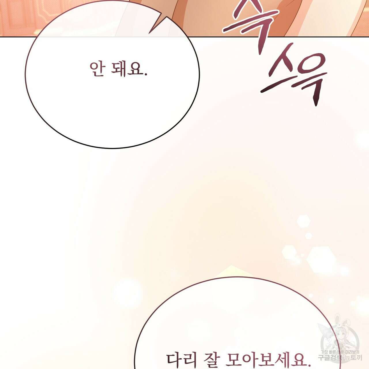 마계의 달 53화 65