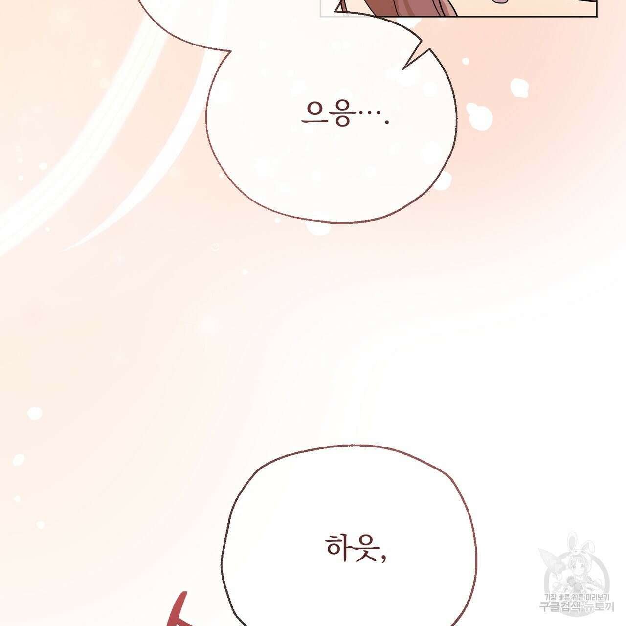 마계의 달 53화 85