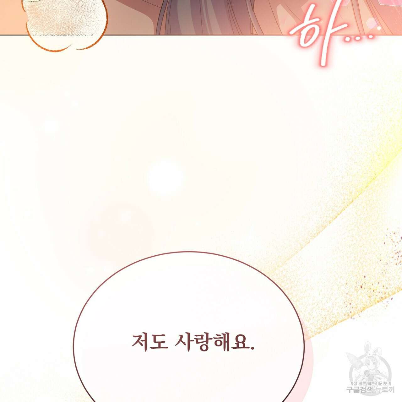 마계의 달 53화 89
