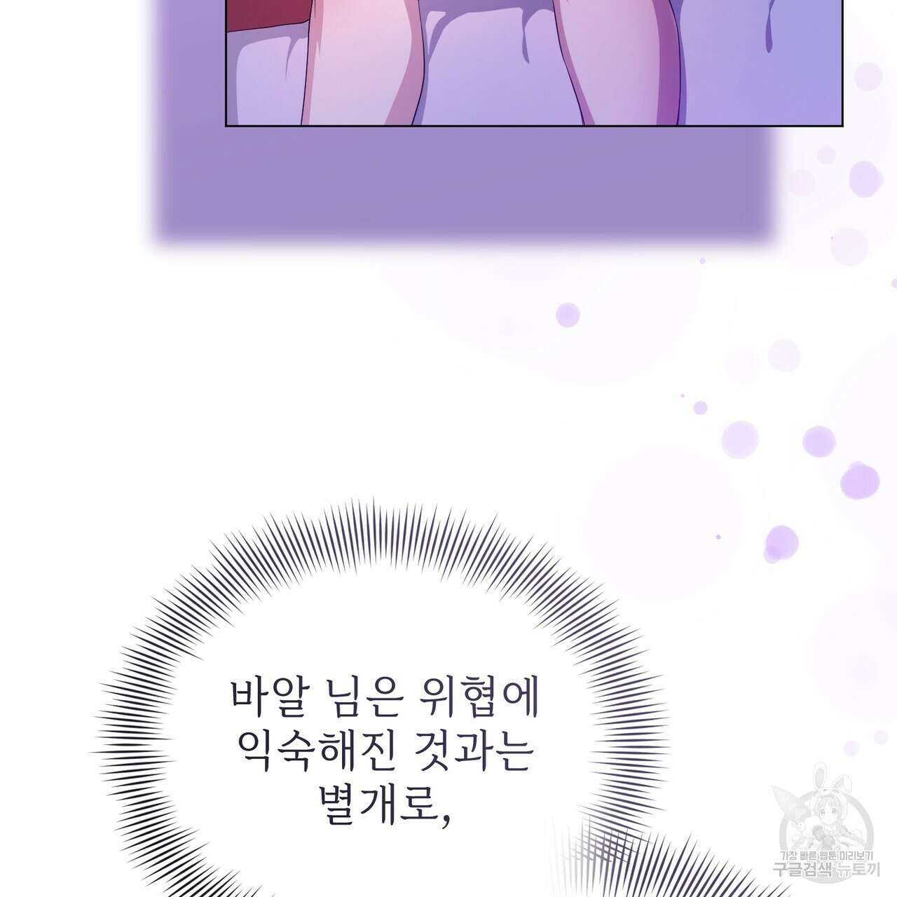 마계의 달 53화 97