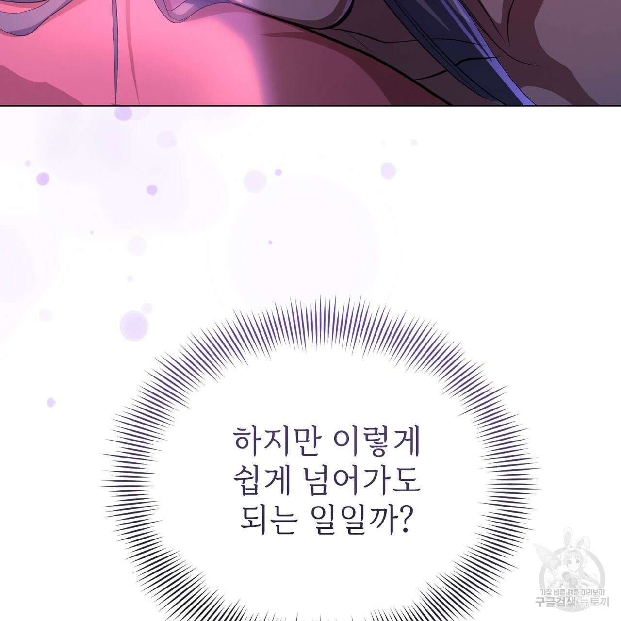 마계의 달 53화 99