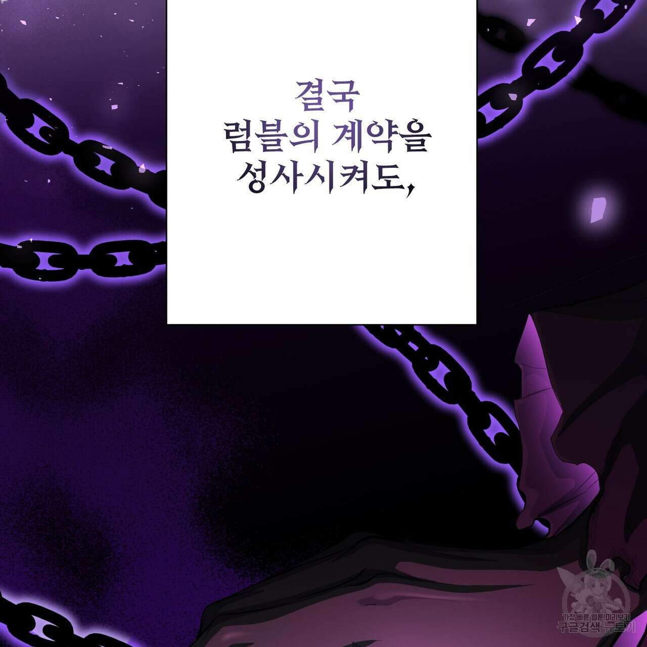 마계의 달 53화 103