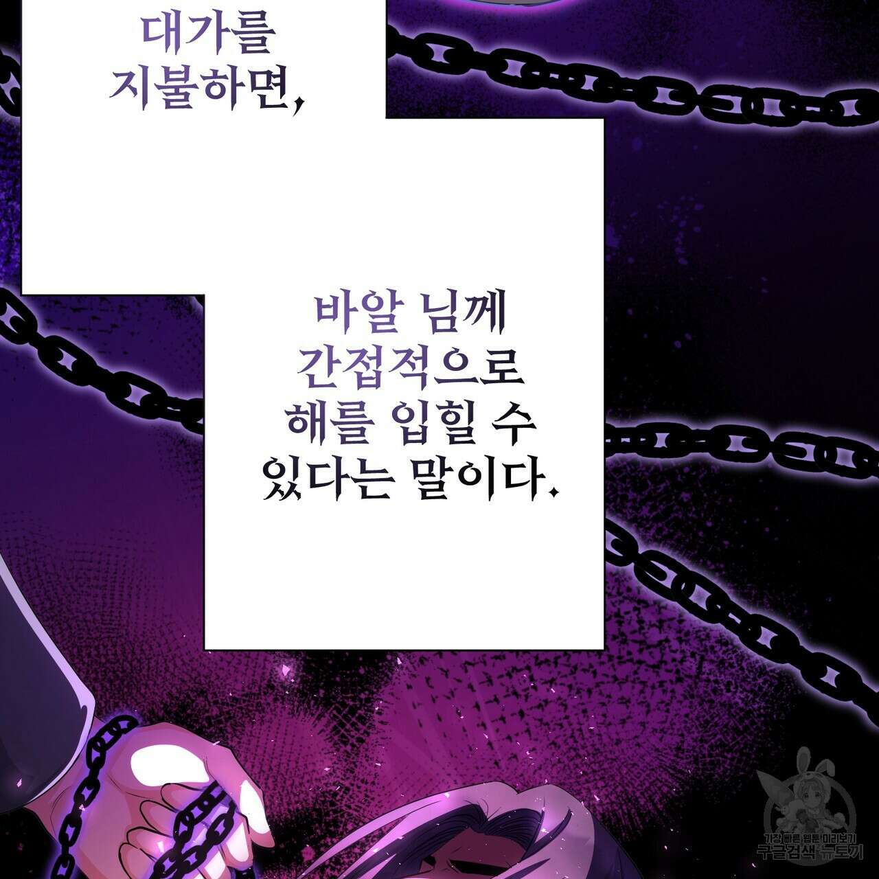 마계의 달 53화 105