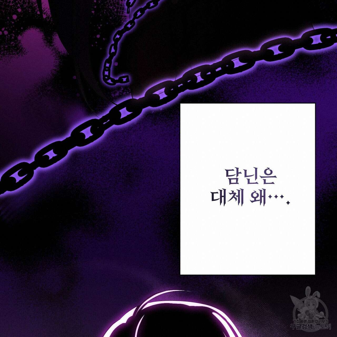 마계의 달 53화 107