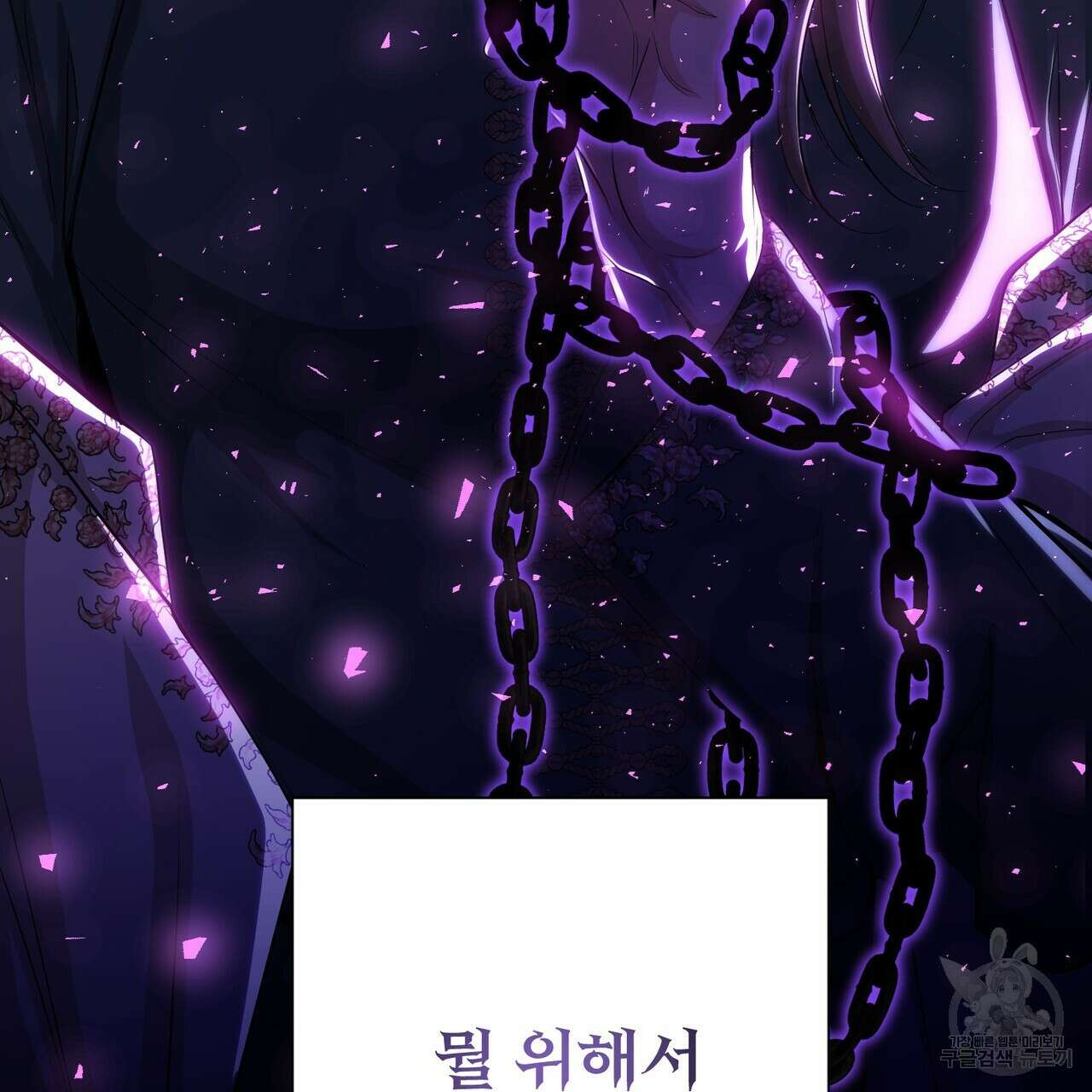 마계의 달 53화 109