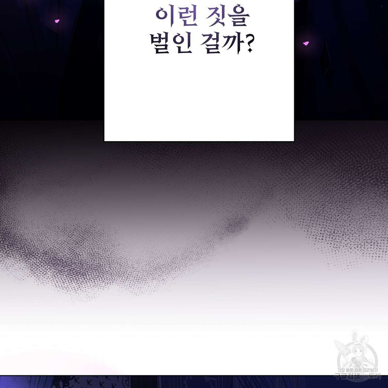 마계의 달 53화 110