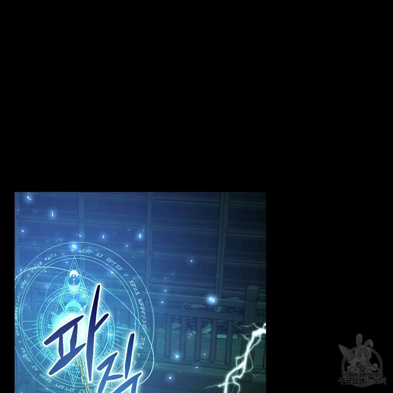 마계의 달 53화 117