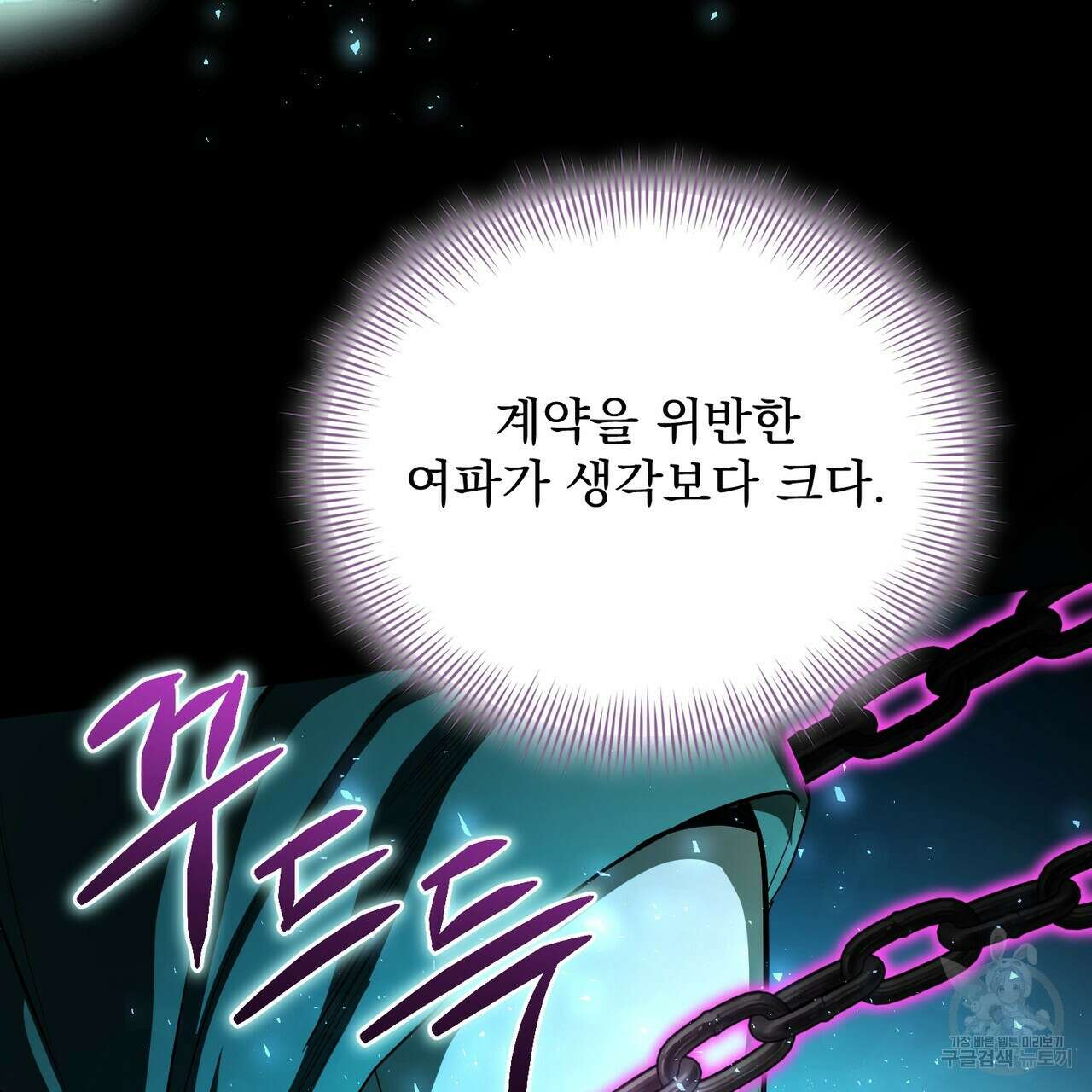 마계의 달 53화 121