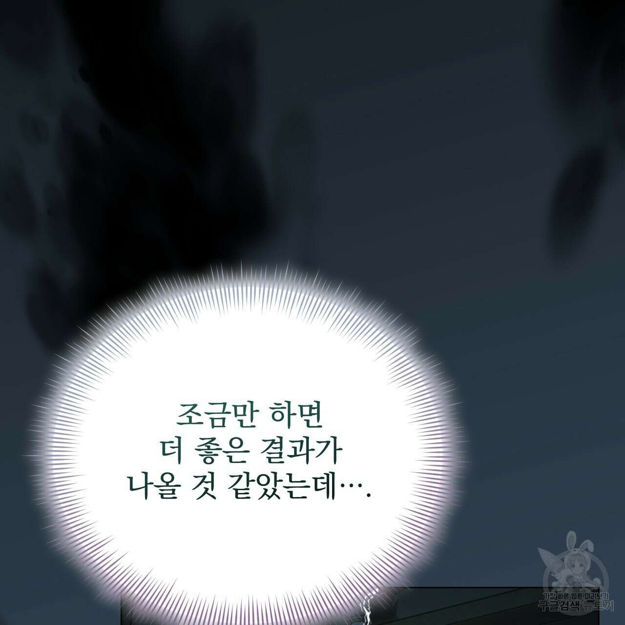 마계의 달 53화 123