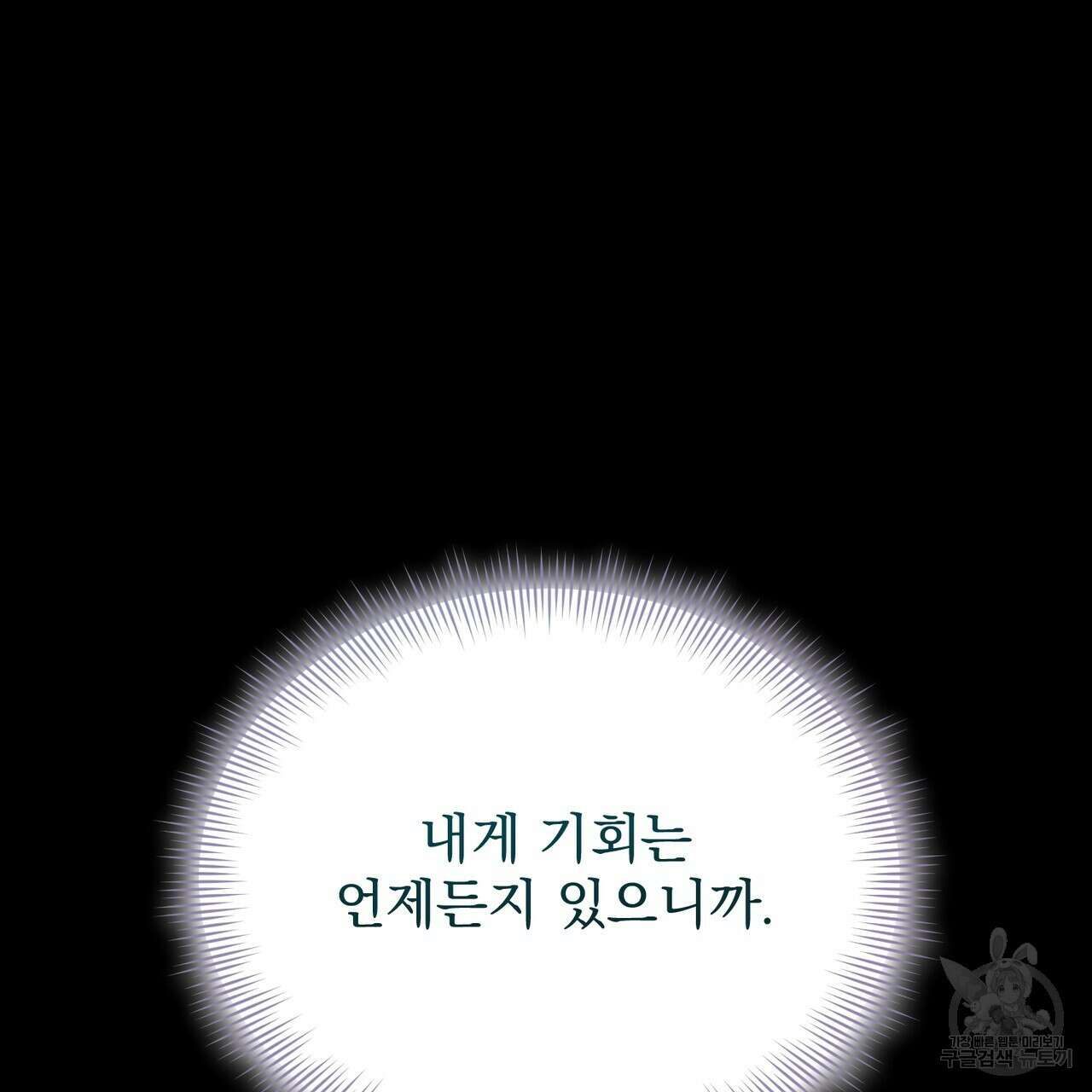 마계의 달 53화 129