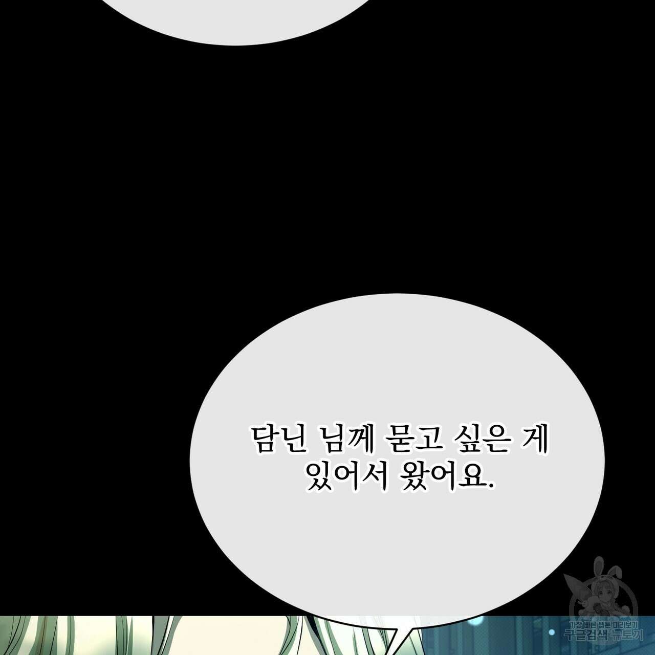 마계의 달 53화 132
