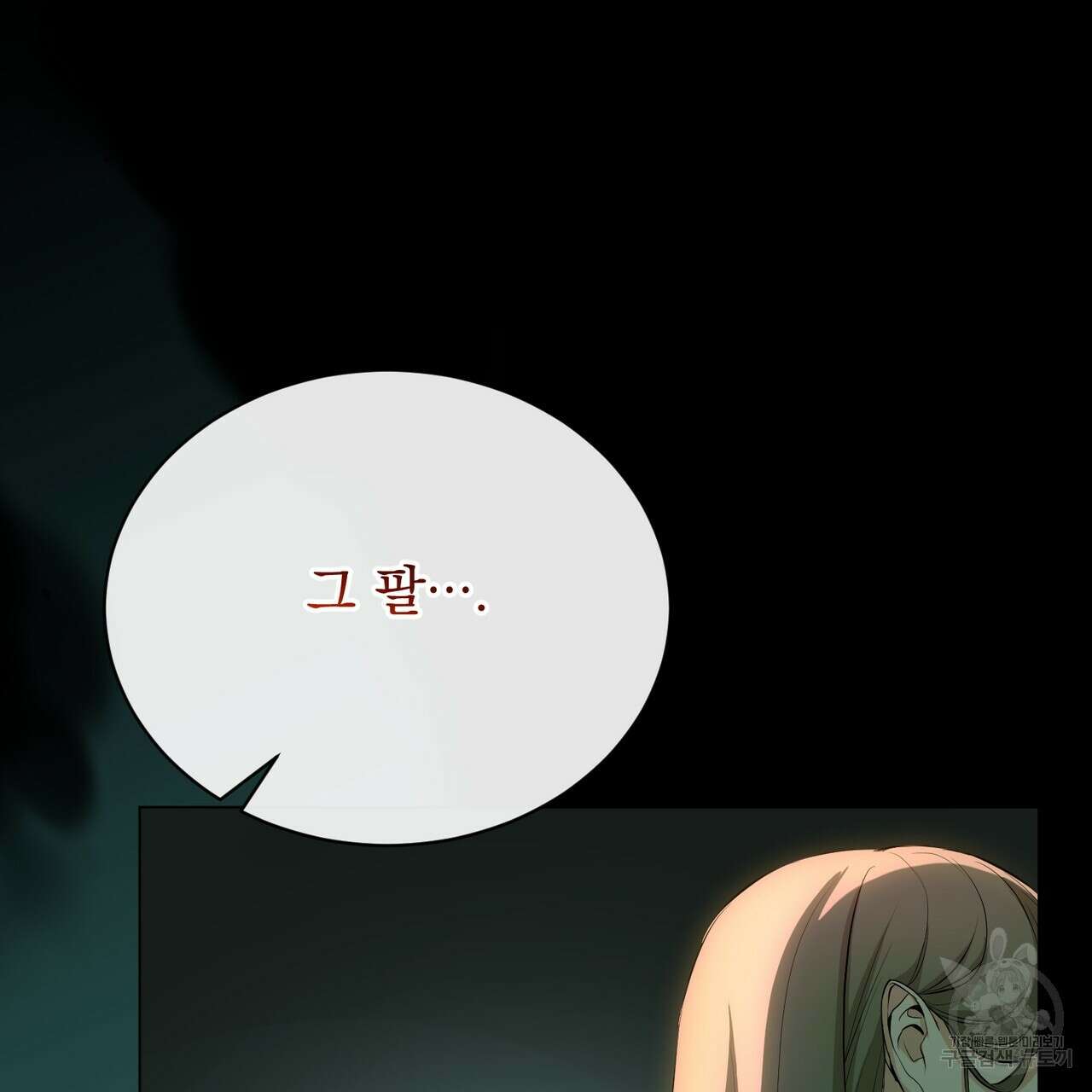 마계의 달 53화 134