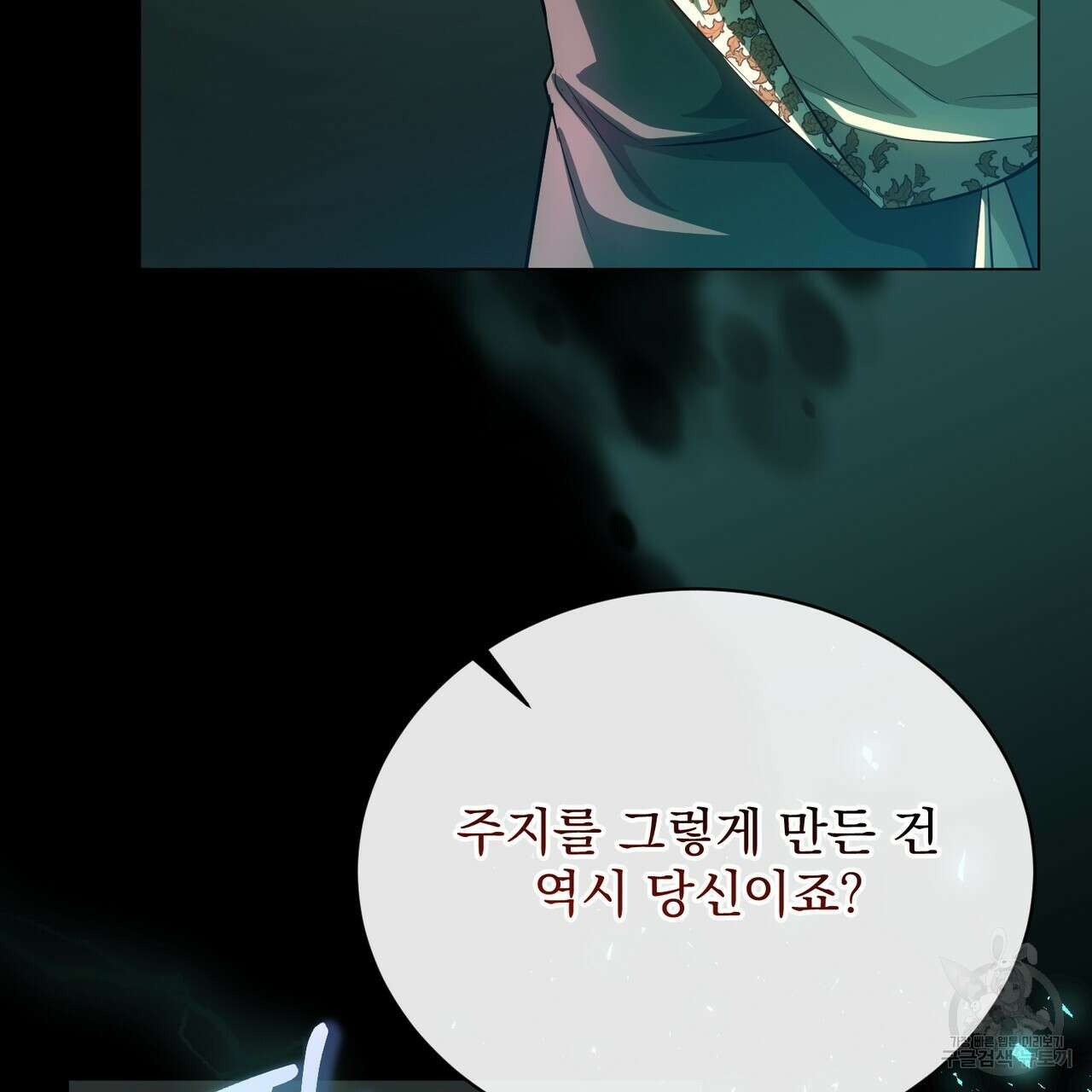 마계의 달 53화 136