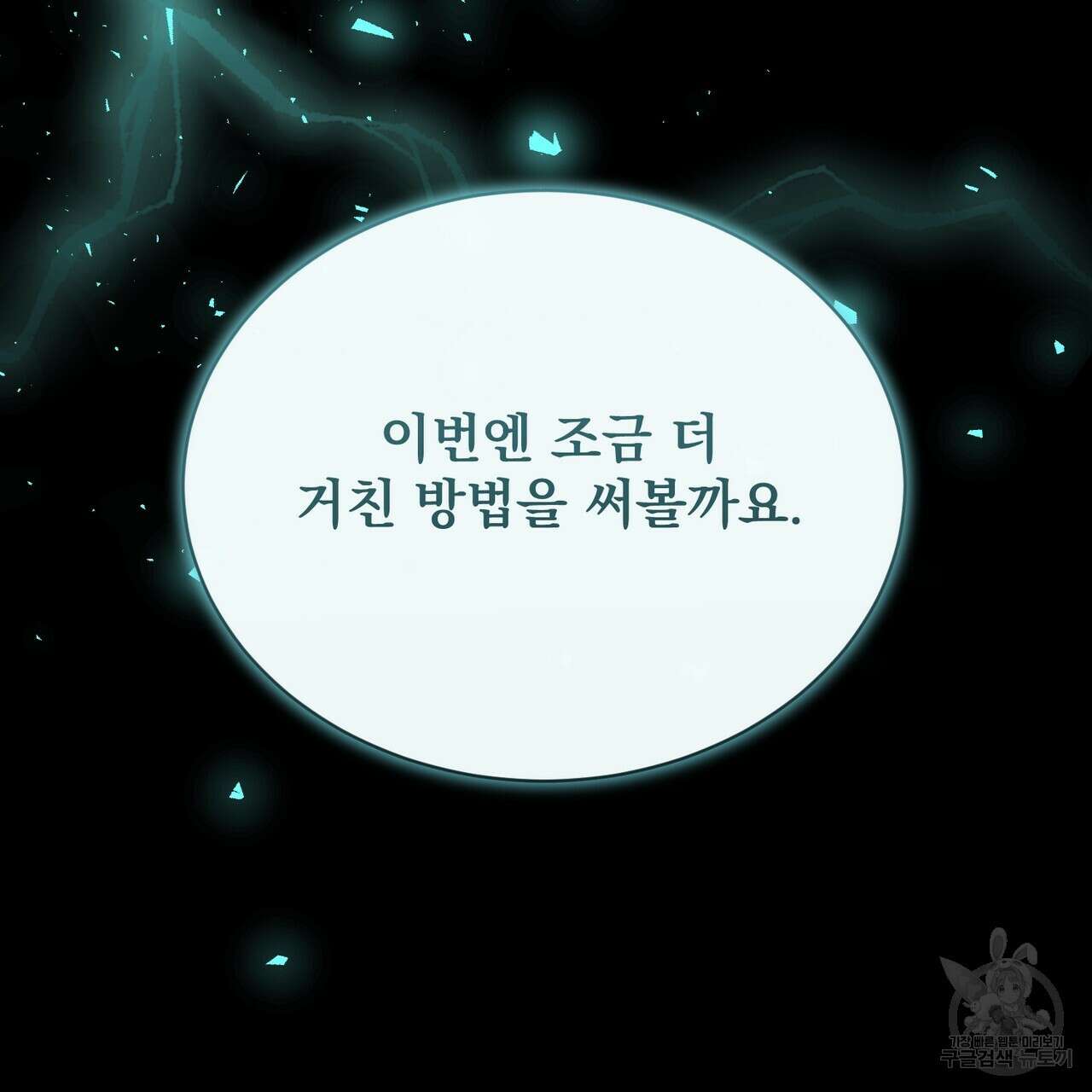 마계의 달 53화 140