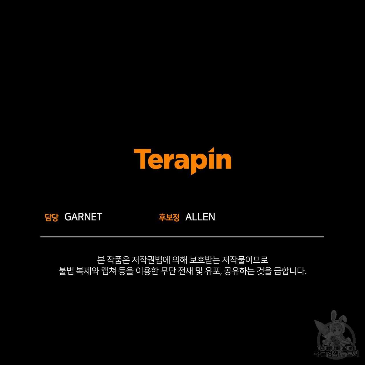 마계의 달 53화 141
