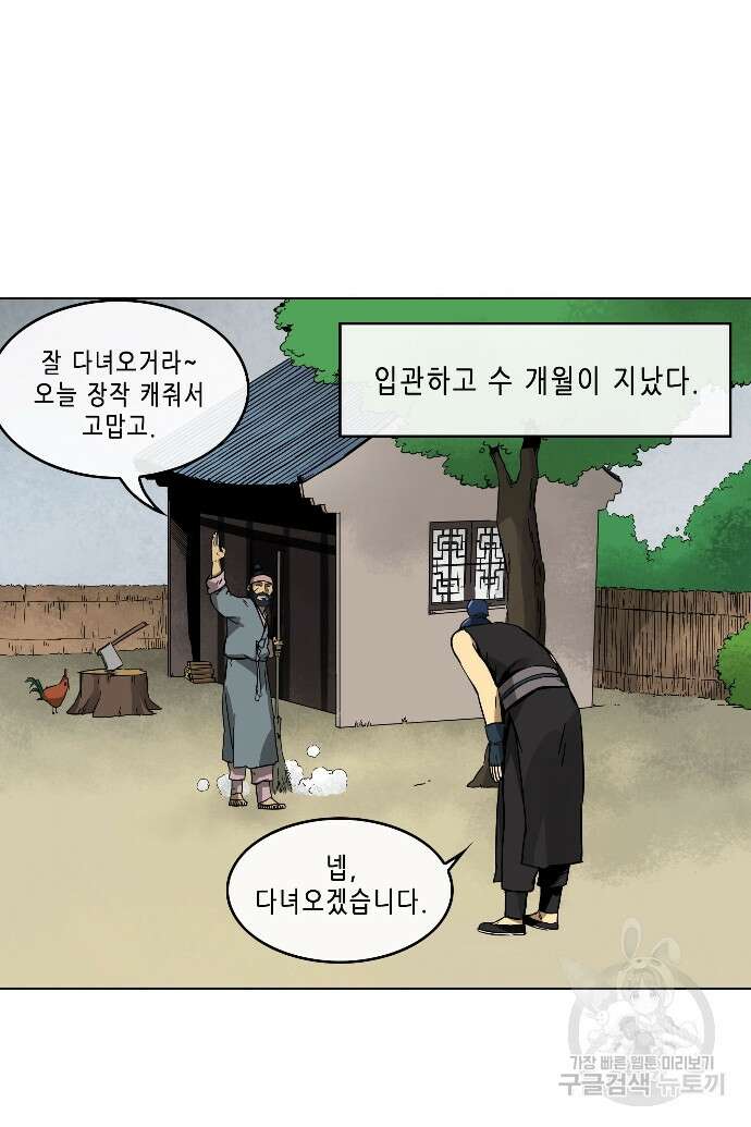 무한 레벨업 in 무림 11화 2