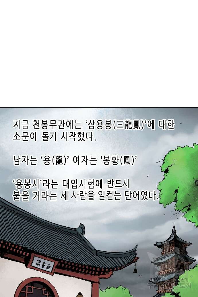무한 레벨업 in 무림 11화 3