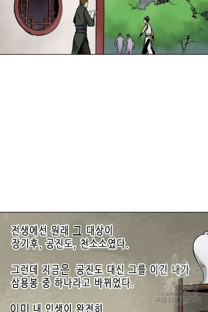 무한 레벨업 in 무림 11화 4