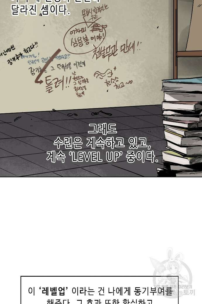 무한 레벨업 in 무림 11화 5