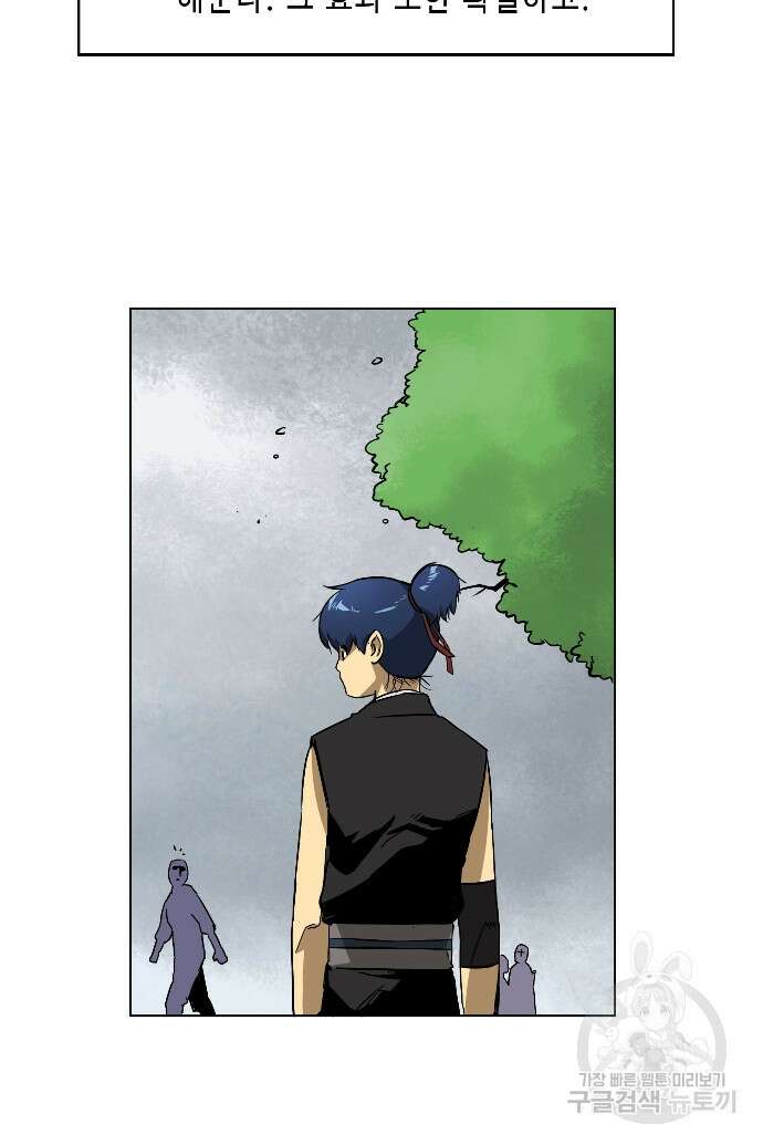 무한 레벨업 in 무림 11화 6