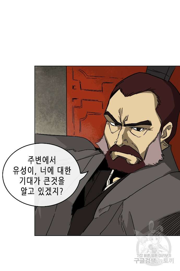 무한 레벨업 in 무림 11화 11