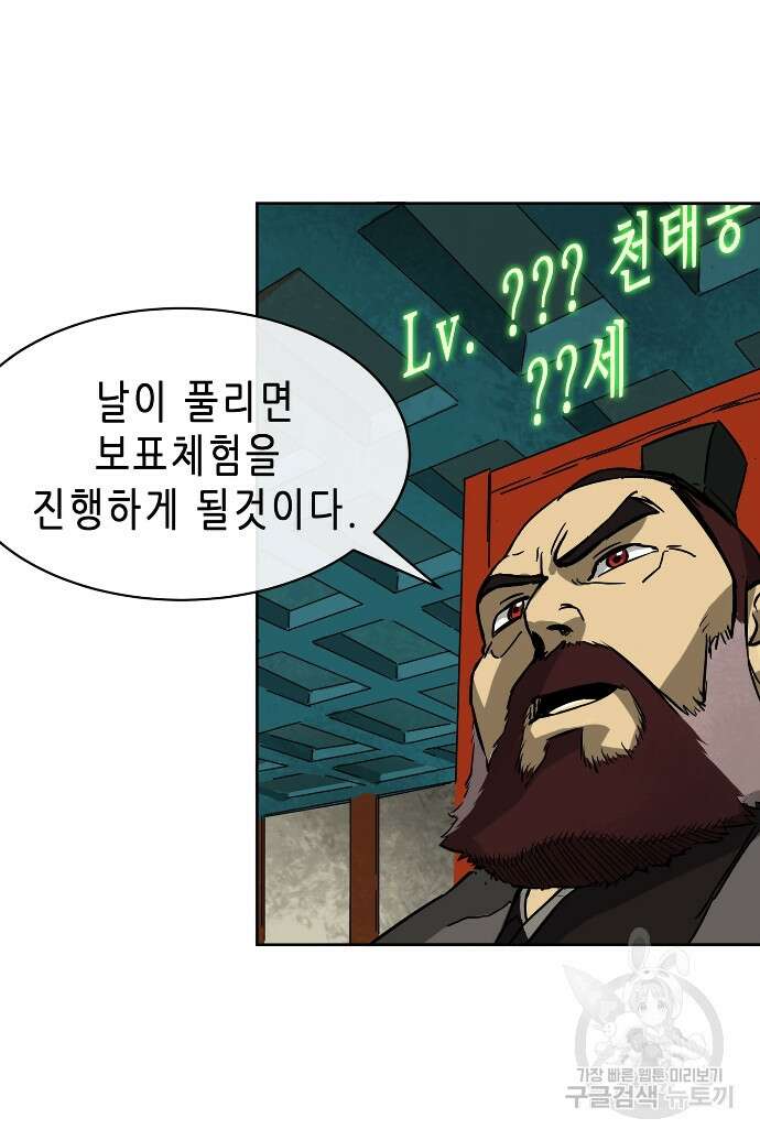 무한 레벨업 in 무림 11화 13