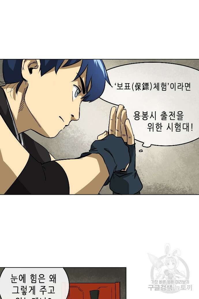 무한 레벨업 in 무림 11화 14