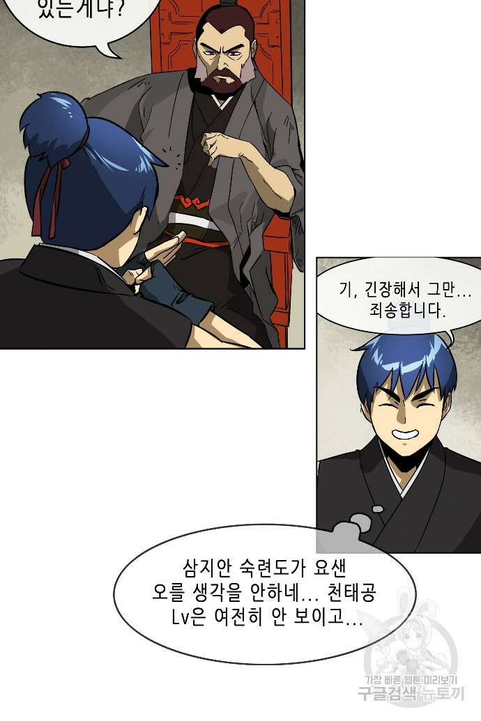 무한 레벨업 in 무림 11화 15