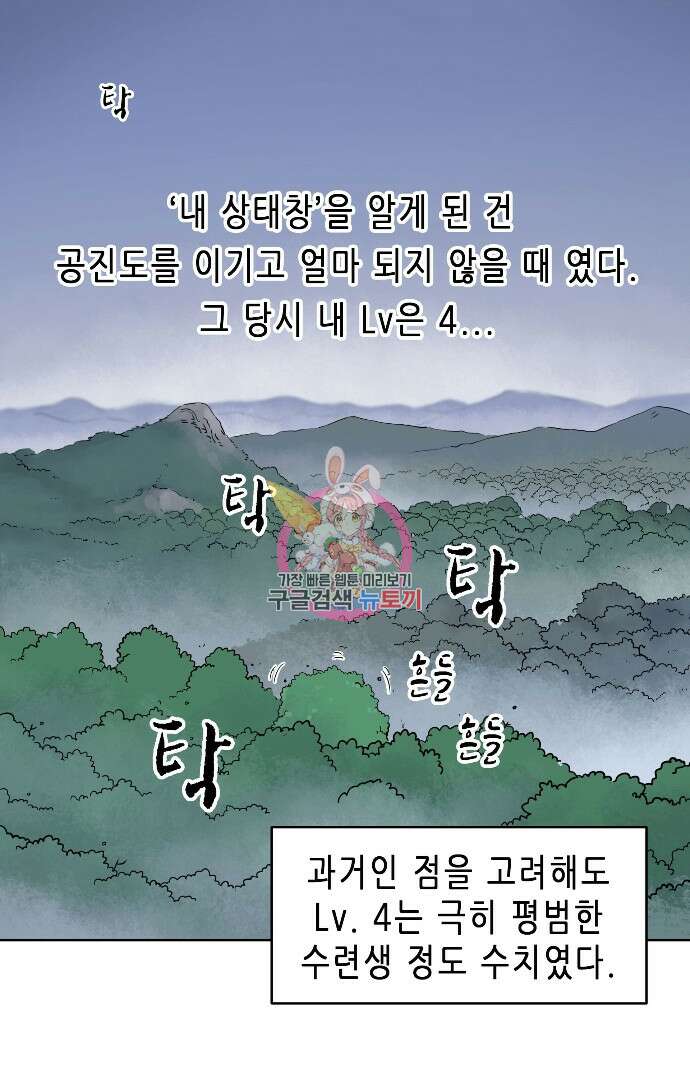 무한 레벨업 in 무림 18화 1