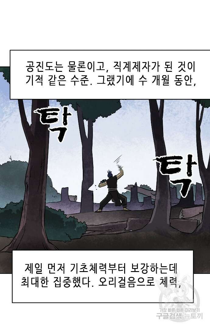 무한 레벨업 in 무림 18화 2