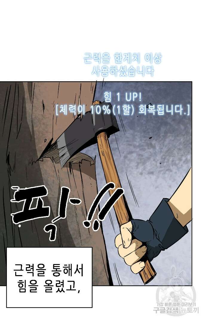 무한 레벨업 in 무림 18화 3