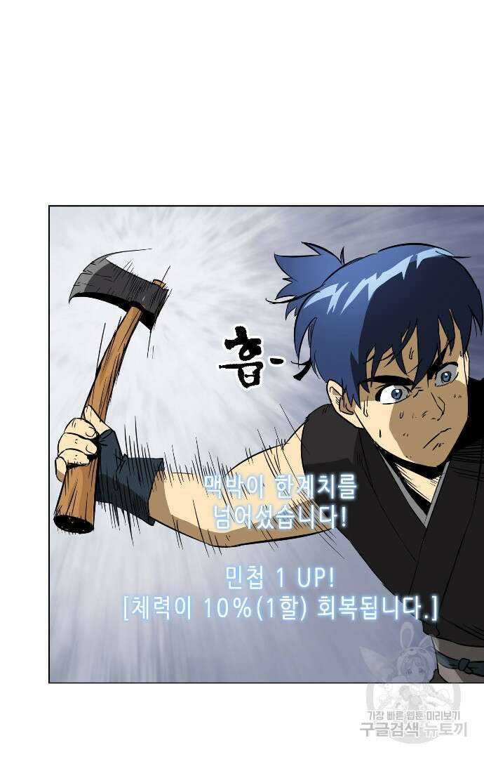 무한 레벨업 in 무림 18화 4