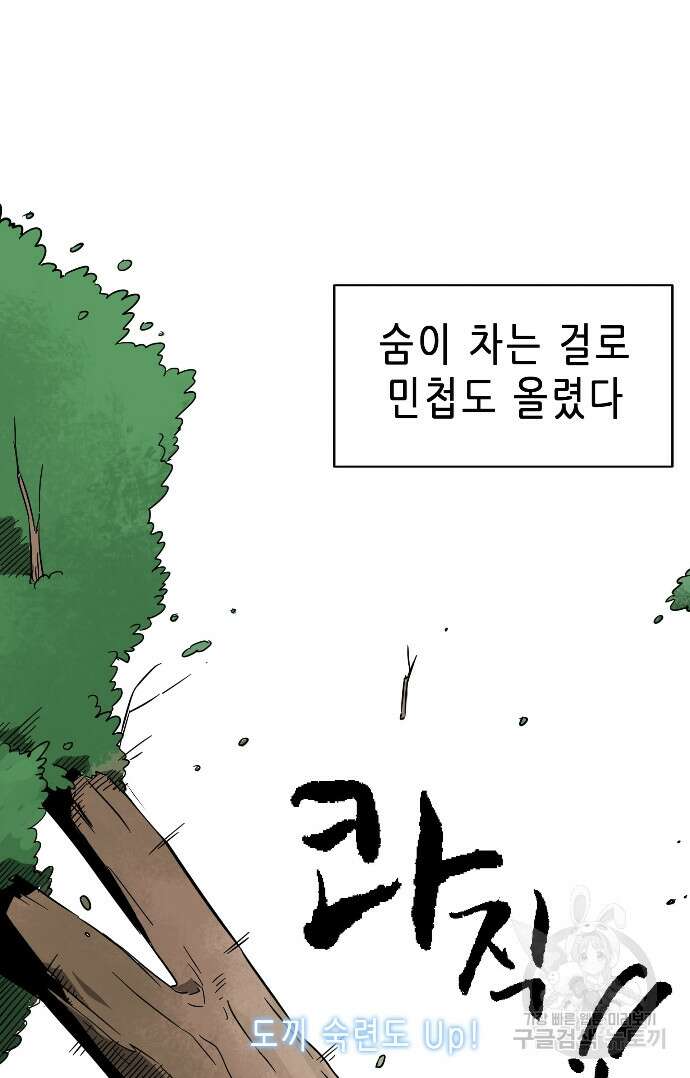 무한 레벨업 in 무림 18화 5
