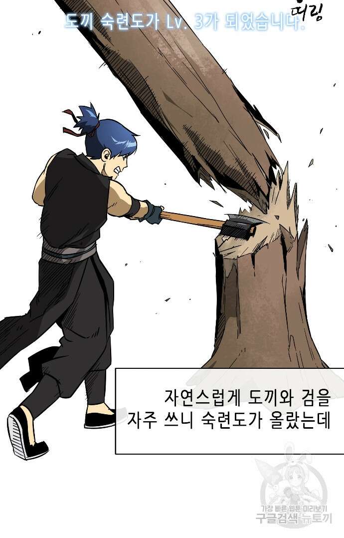 무한 레벨업 in 무림 18화 6