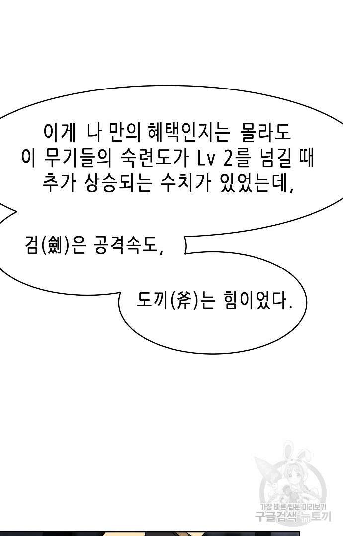 무한 레벨업 in 무림 18화 7