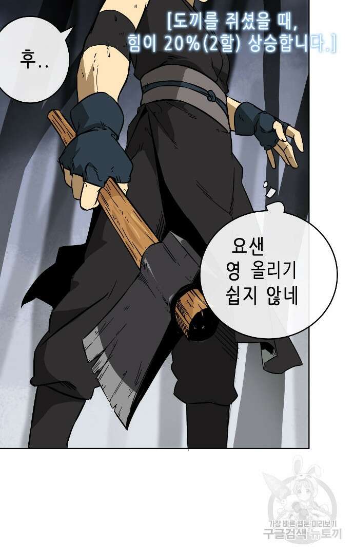 무한 레벨업 in 무림 18화 8